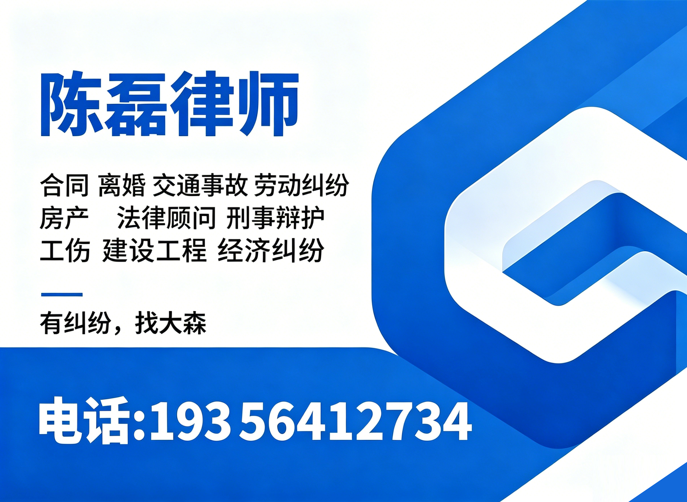 陈磊律师铜陵线上分站